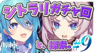 [JP/EN]【原神】新年の運試し！シトラリガチャで絶対大吉✨｜マップ探索作業【ユノ・ミハナダ / MEWLIVE】【新人Vtuber】