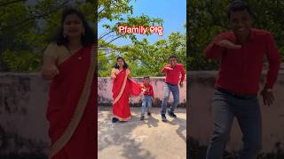 Pfamily ଡାନ୍ସ🥰Viral Music Dance #shorts #viral #family #dance