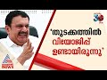 'പാലക്കാട് സ്ഥാനാർത്ഥി സംബന്ധിച്ച് വിയോജിപ്പുകൾ ഉണ്ടായിരുന്നു'