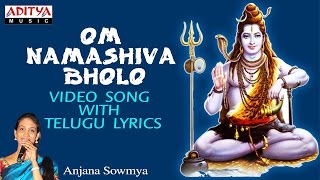 Om Nama Shiva Bholo | Lord Shiva Songs | Telugu Devotional Songs | #shivabhajan #devotionalsongs