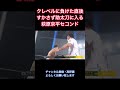 クレベルに負けた直後すかさず助太刀に入る萩原京平セコンド shorts rizin