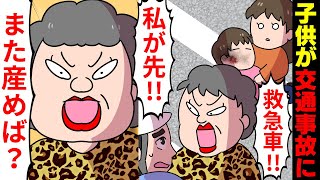 【漫画】BBA「子供はまた産め！年寄り優先だろ！」救急車をタクシー代わりに使うDQNババア→意識のない子供をおしのけ・・・【マンガ動画】【スカッとする話】