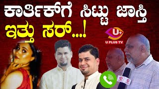 ⭕Mulki : ಪಕ್ಷಿಕೆರೆಯ ಕಾರ್ತಿಕ್ ಪ್ಲಾಟ್‌ನಲ್ಲಿಯೇ ವಾಸವಿದ್ದ ಅಹಮ್ಮದ್ ಹೇಳಿದ್ದೇನು...? | U PLUS TV