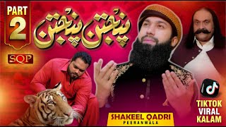 Part 2 Panjtan Panjtan | Super Hit Qaseeda 2023 | Shakeel Qadri Peeranwala | Tiktok Viral Kalam
