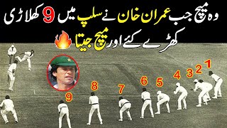 Match when Imran Khan Set 9 Fielders in Slip | Pak  vs AUS | Imran Khan best Bowling