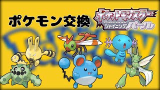 【ポケモンBDSP#40】23:30まで孵化余りポケモン交換配信！夢アチャモ、夢エレキッドなど！チャットでの交換もあり！【ポケモンダイパ/Live/ライブ】