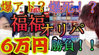 【遊戯王オリパ】福福オリパで3000円オリパ20パック購入してみたらとんでもない事が！？