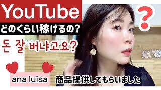 YouTubeでどのくらい稼げるの？の答え[企業コラボ]