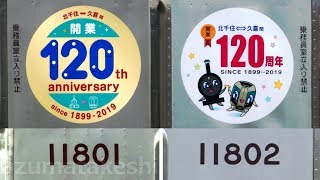 【北千住⇔久喜間 開業120周年記念 オリジナルステッカー 10000系 11801F、11802Fに掲出！】11801Fは、南栗橋検査出場直後にステッカー掲出