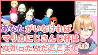 「もちさんなんとかなるよ」「あなたがいるからマリカにじさんじ杯なんだ」【成瀬鳴/剣持刀也】