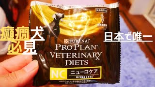 【てんかん犬必見！】日本で唯一”特発性てんかん・認知症”に配慮したドッグフード　PURINA　ニューロケア　【癲癇】【痙攣発作】【認知症】【オメガ3系脂肪酸】