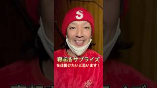 遅れてきたサンタさんのプレゼントの中身は大好きなアレ#shorts #クリスマス #カップル