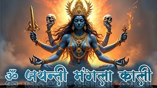 ॐ जयंती मंगला काली | Om Jayanti Mangala Kali Bhadrakali Kapalini | Durga Mantra | Kali | Bhadrakali