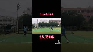 1人で決めていくぅ〜！ #平日ソフトテニスクラブ #softtennis #ソフトテニス #ソロ活動#Shorts