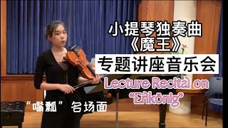 【Eng/Chinese Sub】Violin Lecture Recital on \