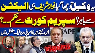 Election 2024..! Nawaz Sharif In Big Trouble | Lawyer Takes Big Step | Dunya Vlog