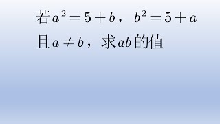 初中数学代数式求值，想到平方差和完全平方公式就很简单了。#math #初中数学 #中国