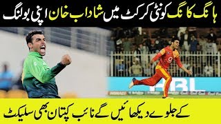 Shadab Khan dangerous bowlar | Shadab Khan Bowling in Big bash | shadab khan PSL