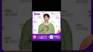 【快加入】TVBS娛樂頭條@tvbsforfun韋禮安從此一直LINE著你