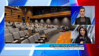 برگزاری همایش زن، زندگی، آزادی در آینده دموکراتیک ایران