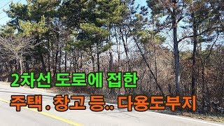 2차선도로에 접한 전원주택지 창고부지 다용도부지 매매17,000만원_충남 서산 부동산투자 토지 임야매매  웰빙특구 산업단지인근