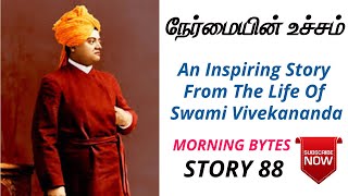 நேர்மையின் உச்சம் |Vivekanada's Stories| Tamil Motivational Stories