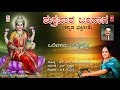 Shukravara Bandaga Song with Lyrics | B K Sumitra | Kannada Devotional Songs | Lakshmi Devi Song