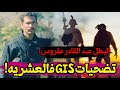 قصة شهيد GIS عبد القادر مقروس .. وهذا واش صرا لمعلمات بلعباس المساكين!