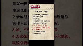 你接福未？快留言接福     孫子兵法-處事 。天天正能量 。1228（六）2200pm