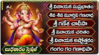 బుధవారం స్పెషల్ భక్తి పాటలు | శ్రీ వినాయక సుప్రభాతం | గణేష్ చాలిసా | Sri Ganesh Special Bhakti Songs