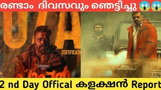 Pappan 2 nd Day Collection | Pappan Second Day Offical Collection Report | Review Encounter