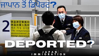 🇯🇵 They Deported me from Japan?? 🇯🇵ਜਾਪਾਨ ਤੋਂ ਡਿਪੋਰਟ ਕੀਤਾ?? INDIA to JAPAN (Vlog-1)