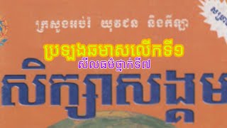 ប្រឡងឆមាសលើកទី១