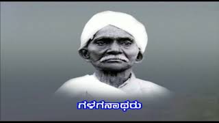 ಹೆಜ್ಜೆ ಗುರುತು | Kannadigara Sevaka Galaganatha | Footprints | Chandana Archives