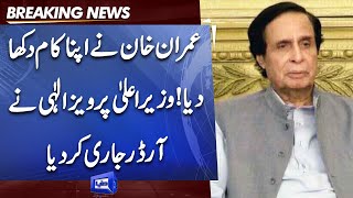 Imran Khan Ne Plan Kam Dikha gaya | CM Pervez Elahi Ne Order Jari Kardia