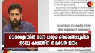 22 സംസ്ഥാനങ്ങളിൽ 20 ലും ഭരണകക്ഷിയായ യുണൈറ്റഡ് സോഷ്യലിസ്റ്റ് പാർട്ടി ഓഫ് വെനസ്വേല വിജയിച്ചു