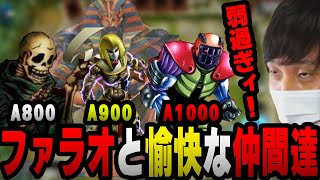 【愛の戦士】製作者も匙を投げた！クソザコファラオデッキの本領発揮！！【2022/02/10】