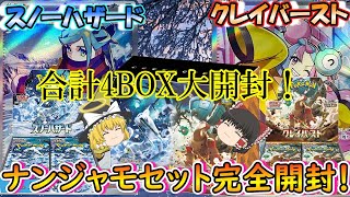 【ポケカ】ナンジャモセットを開封！スノーハザードとクレイバーストを合計4BOX開けたらまさかの当たりカードが！？【ゆっくり実況】