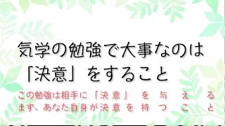 九星気学動画講座 Lesson1　気とは何か