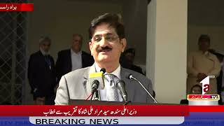 LIVE || CM SINDH SYED MURAD ALI SHAH SPEECH || A1TV || 18 DECEMBER 2024