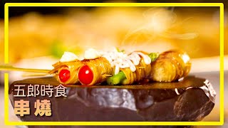 這款蔬食串燒太好吃了！五郎人氣菜餚超簡單做法大公開！｜五郎時食