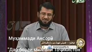 Бехтарин сухан дар маданияти ва дусдори дин  дар бораи милати точикистон