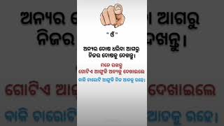 ମନେ ରଖନ୍ତୁ #motivational #motivationalvideo #odia #trending