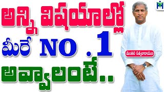 అన్ని విషయాల్లో మీరే NO 1 అవ్వాలంటే  | Manthena Satyanarayana Raju Videos | Health Mantra |