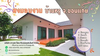 EP.13 สร้างบ้าน(เงิน สด สด) - ส่งมอบงานแล้ว