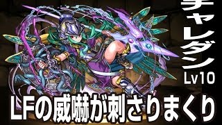 【パズドラ】チャレダンLv10 闇アテナPT