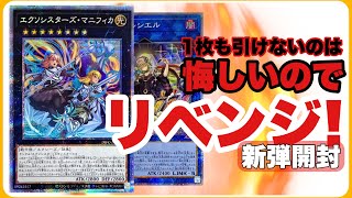 ディメンションフォース！リベンジした結果...神箱引いたかも！？【遊戯王】1枚もプリズマ引けないのは悔しいので追加3箱開封！