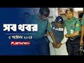 সারাদিনের সব খবর একসাথে | Sob Khobor | 12 AM | 05 October 2024 | Jamuna TV