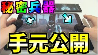 【第五人格】ハンター総合5位のiPadとiPhoneの手元を大公開！【IdentityV】【アイデンティティV】【唯】