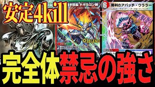 【完全体】遂に禁忌の領域へ アパッチ追加で安定4kill 脅威の再現性で環境を蹂躙するAD版「赤黒バスター」が最強すぎるww【デュエプレ】【デュエマ】【デュエマプレイス】【ドギラゴン剣】【AD】